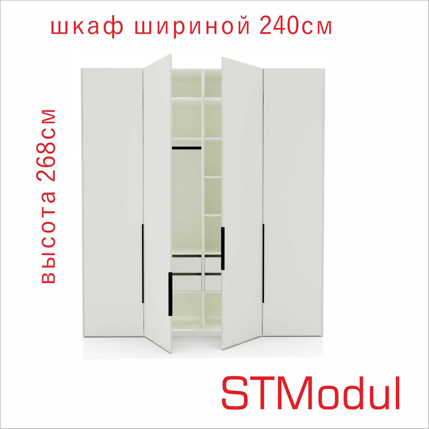 Шкаф Модульный распашной Белый Ш240см, В268см, AGT Supramat