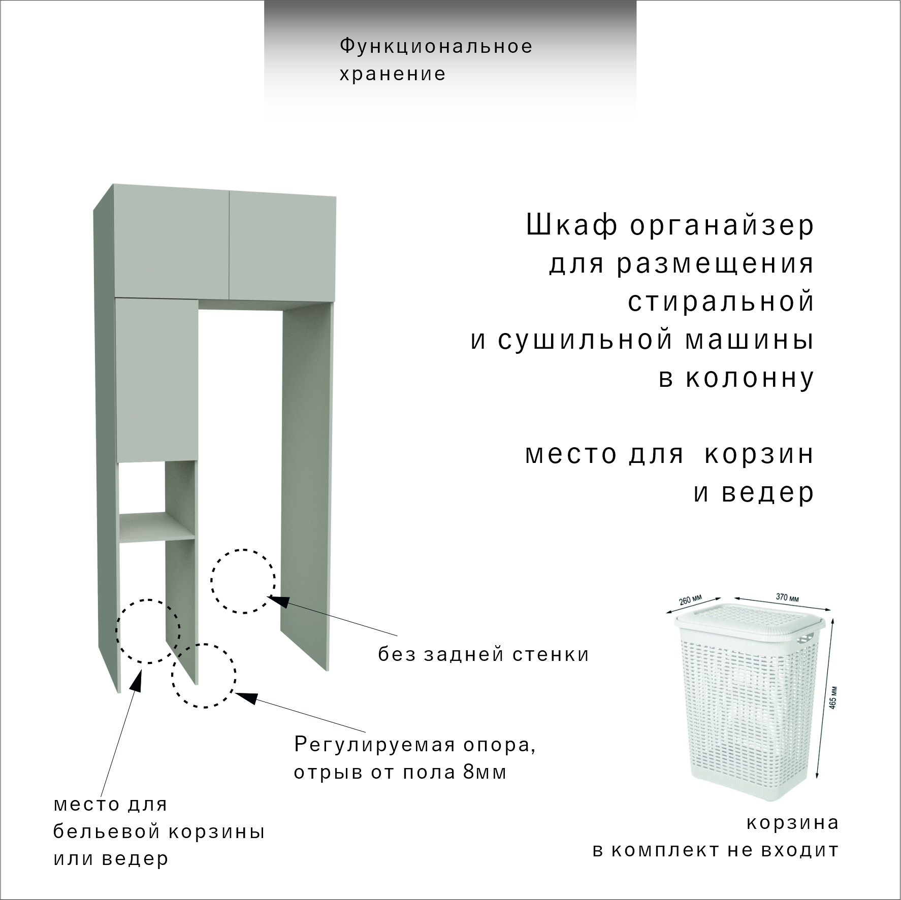 Шкаф для стиральной и сушильной машины с местом для белья и ведер 105см — изображение 7