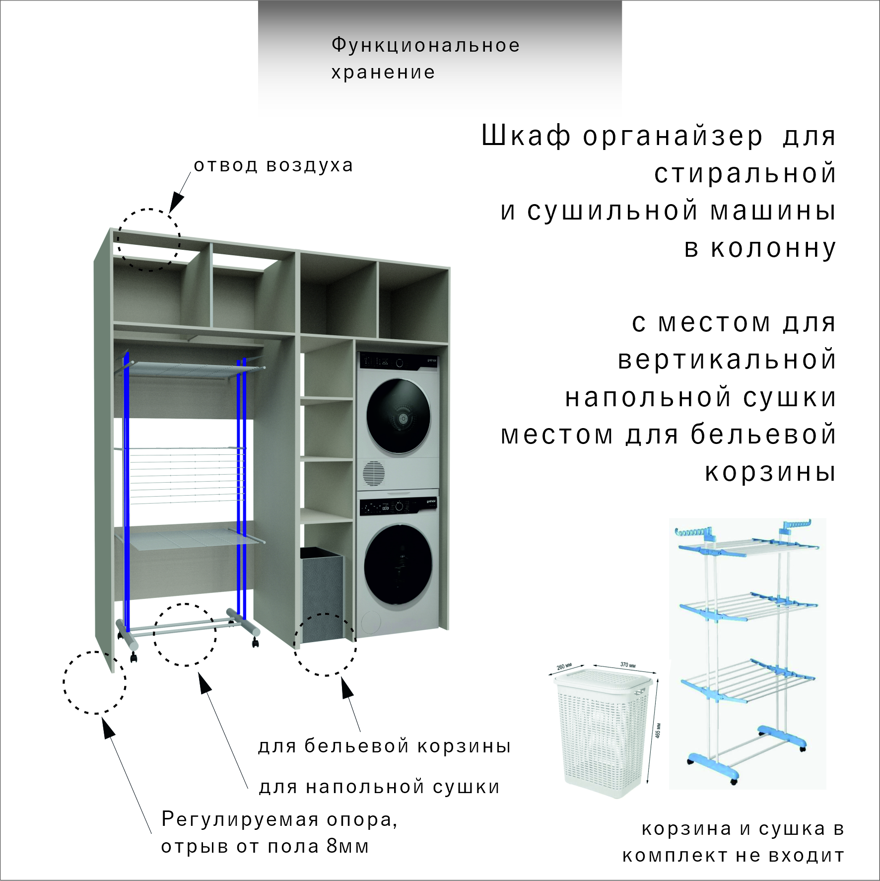 Шкаф для стиральной и сушильной машины с местом для корзины и сушки для белья 210см — изображение 8